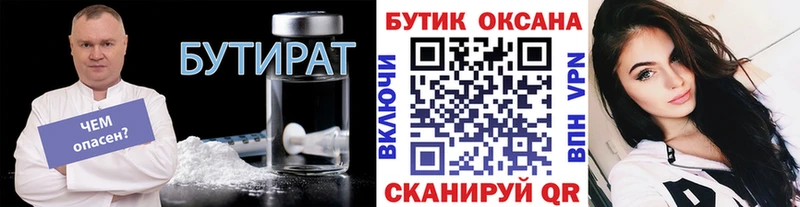Бутират оксана  Таганрог 